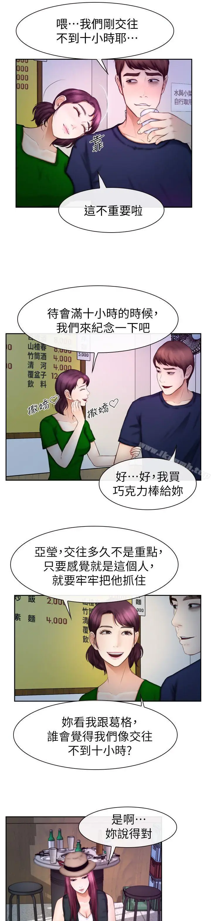 漫画《学妹别放肆》第16话第10张图