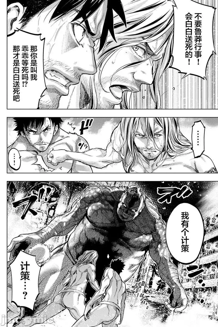 漫画《隐语岛/[天鹅之恋汉化组][田中克树天下雌子]インゴシマ》第14话71第23张图