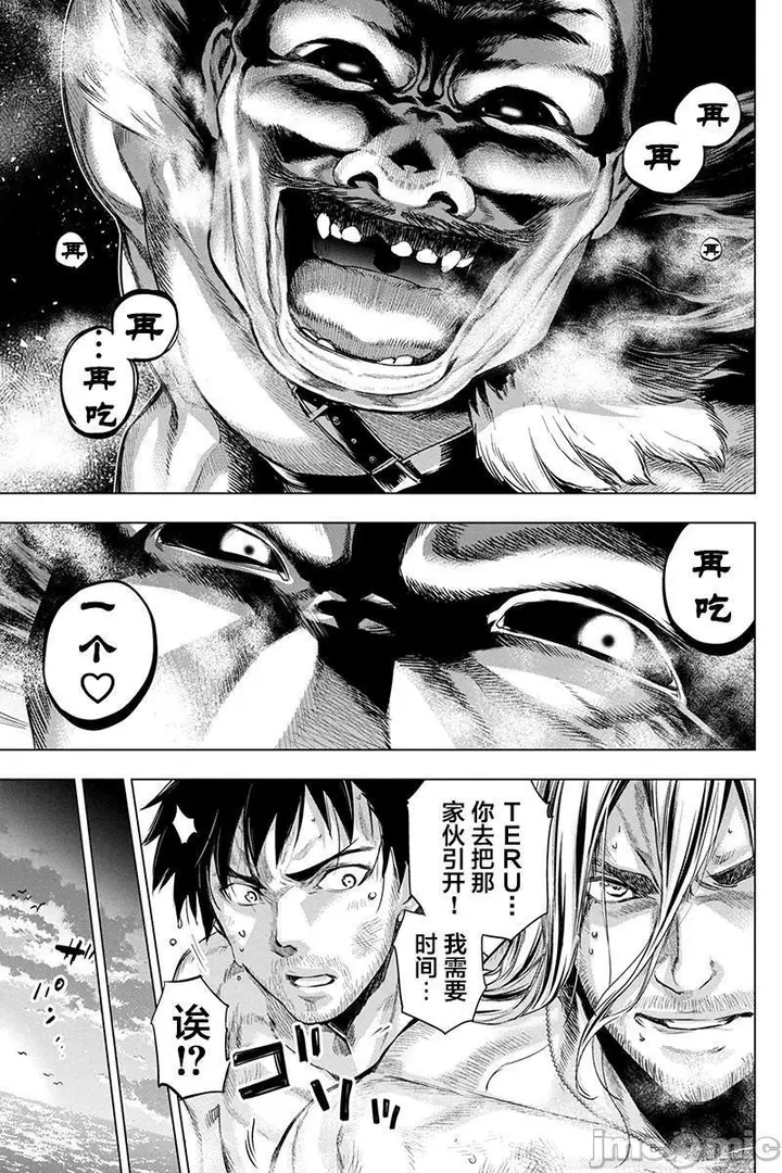 漫画《隐语岛/[天鹅之恋汉化组][田中克树天下雌子]インゴシマ》第14话71第24张图