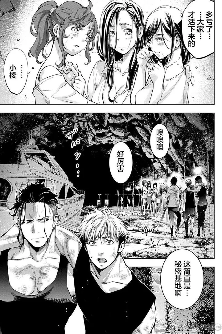 漫画《隐语岛/[天鹅之恋汉化组][田中克树天下雌子]インゴシマ》第14话71第26张图