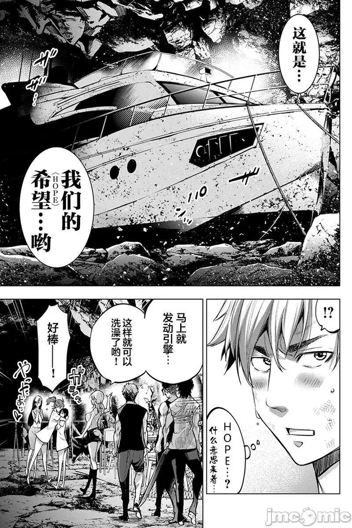漫画《隐语岛/[天鹅之恋汉化组][田中克树天下雌子]インゴシマ》第14话71第28张图