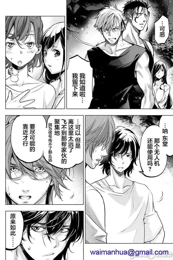 漫画《隐语岛/[天鹅之恋汉化组][田中克树天下雌子]インゴシマ》第14话71第47张图