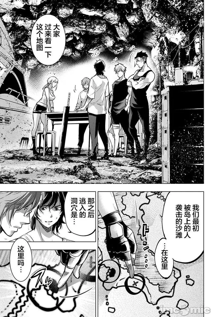 漫画《隐语岛/[天鹅之恋汉化组][田中克树天下雌子]インゴシマ》第14话71第48张图