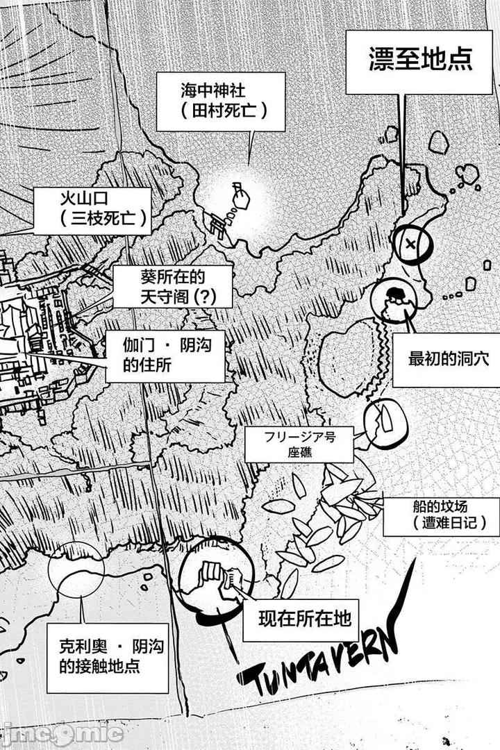 漫画《隐语岛/[天鹅之恋汉化组][田中克树天下雌子]インゴシマ》第14话71第49张图