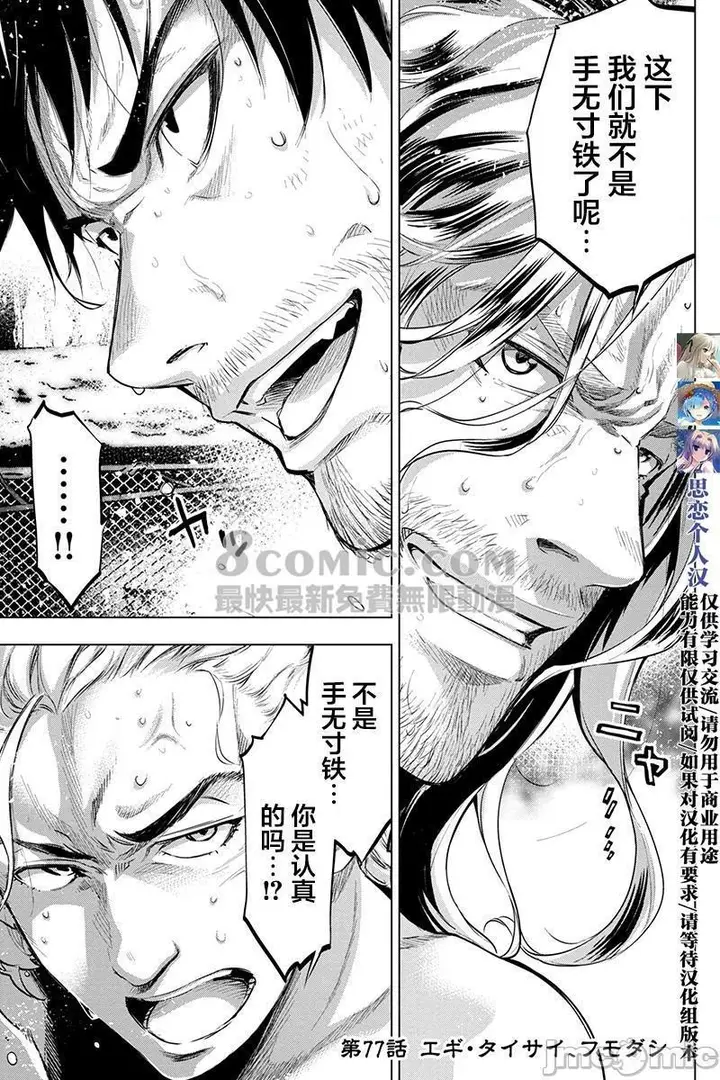 漫画《隐语岛/[天鹅之恋汉化组][田中克树天下雌子]インゴシマ》第14话71第65张图