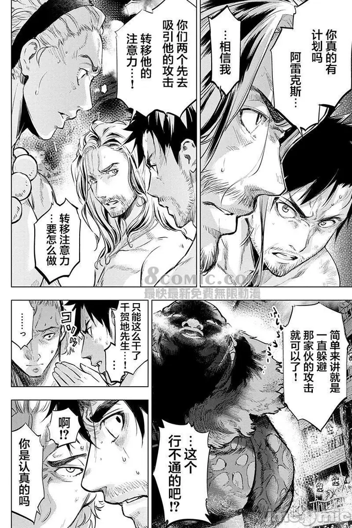 漫画《隐语岛/[天鹅之恋汉化组][田中克树天下雌子]インゴシマ》第14话71第68张图