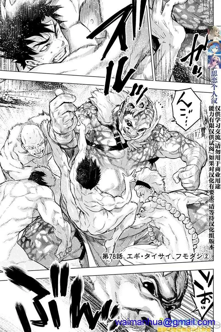 漫画《隐语岛/[天鹅之恋汉化组][田中克树天下雌子]インゴシマ》第14话71第77张图