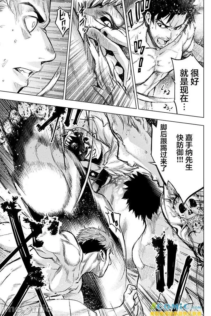 漫画《隐语岛/[天鹅之恋汉化组][田中克树天下雌子]インゴシマ》第14话71第81张图