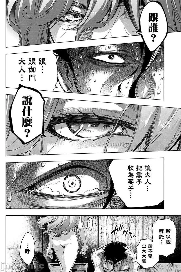 漫画《隐语岛/[天鹅之恋汉化组][田中克树天下雌子]インゴシマ》第12话51第100张图