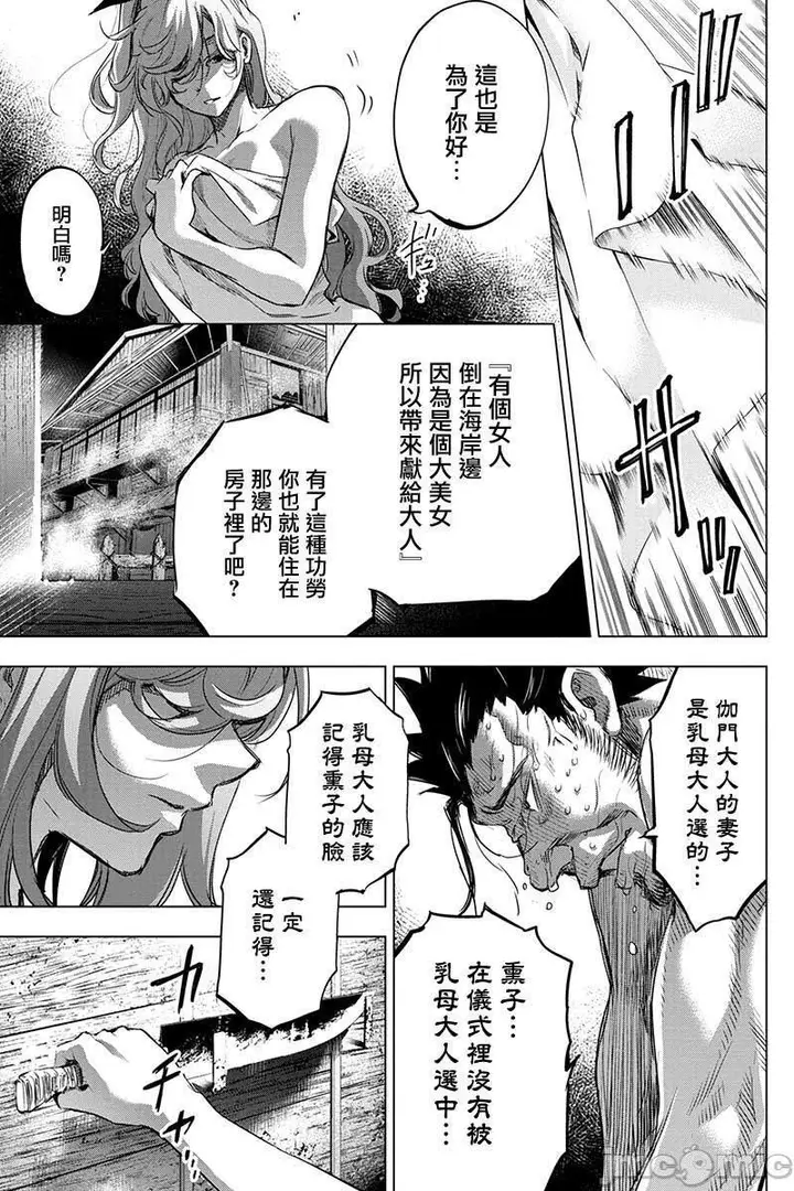 漫画《隐语岛/[天鹅之恋汉化组][田中克树天下雌子]インゴシマ》第12话51第101张图