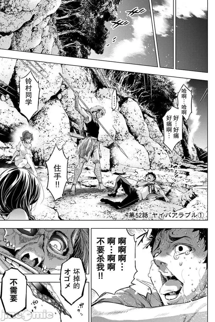 漫画《隐语岛/[天鹅之恋汉化组][田中克树天下雌子]インゴシマ》第12话51第8张图
