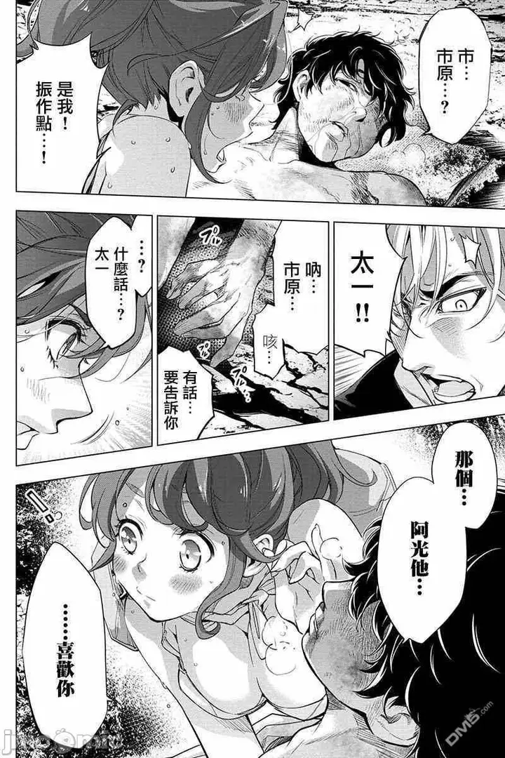 漫画《隐语岛/[天鹅之恋汉化组][田中克树天下雌子]インゴシマ》第11话41第10张图