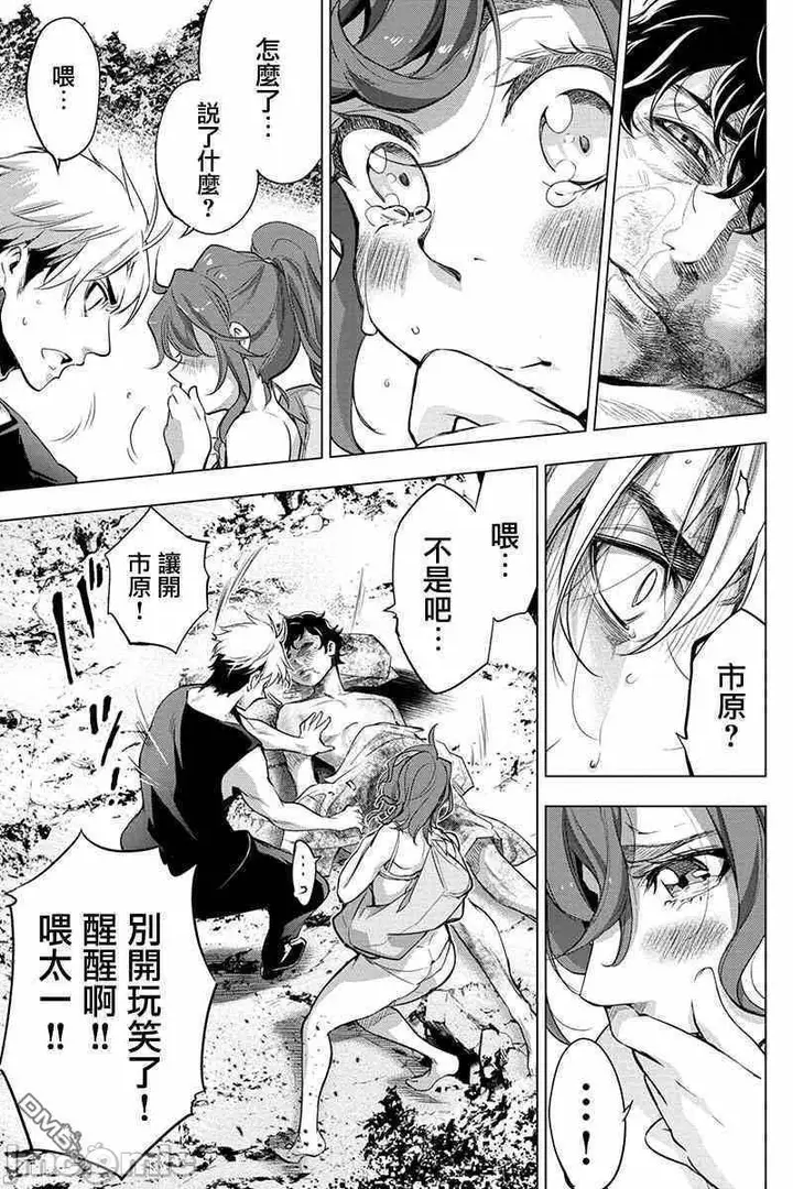 漫画《隐语岛/[天鹅之恋汉化组][田中克树天下雌子]インゴシマ》第11话41第11张图