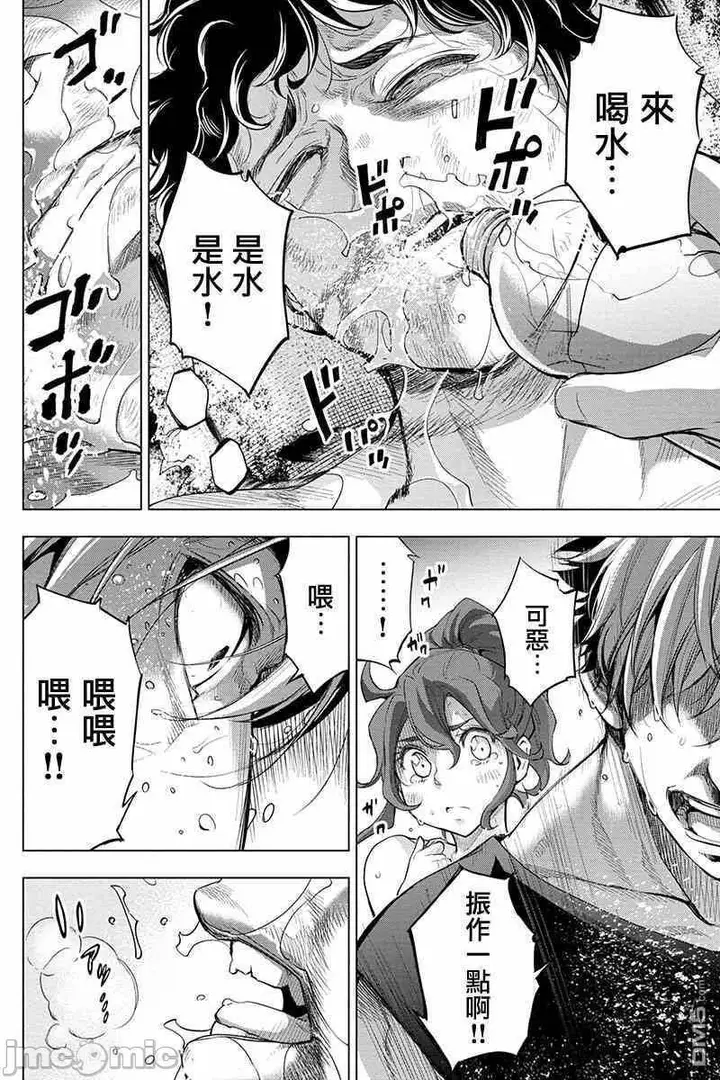 漫画《隐语岛/[天鹅之恋汉化组][田中克树天下雌子]インゴシマ》第11话41第12张图