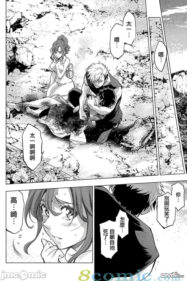 漫画《隐语岛/[天鹅之恋汉化组][田中克树天下雌子]インゴシマ》第11话41第16张图