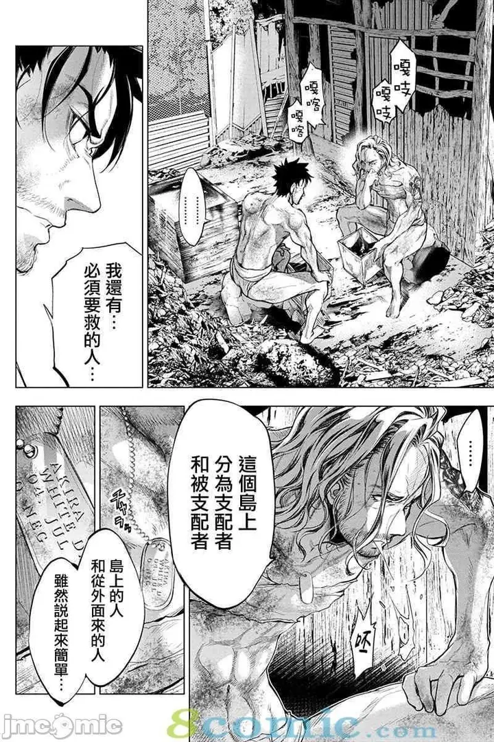 漫画《隐语岛/[天鹅之恋汉化组][田中克树天下雌子]インゴシマ》第11话41第25张图