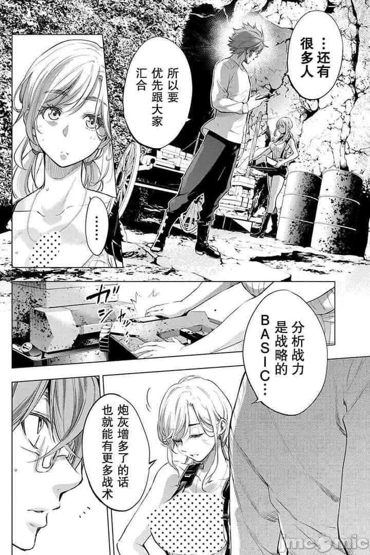 漫画《隐语岛/[天鹅之恋汉化组][田中克树天下雌子]インゴシマ》第11话41第49张图