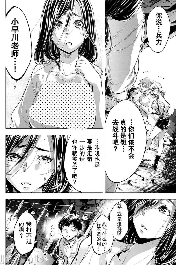 漫画《隐语岛/[天鹅之恋汉化组][田中克树天下雌子]インゴシマ》第11话41第51张图