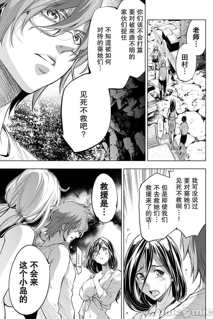 漫画《隐语岛/[天鹅之恋汉化组][田中克树天下雌子]インゴシマ》第11话41第52张图