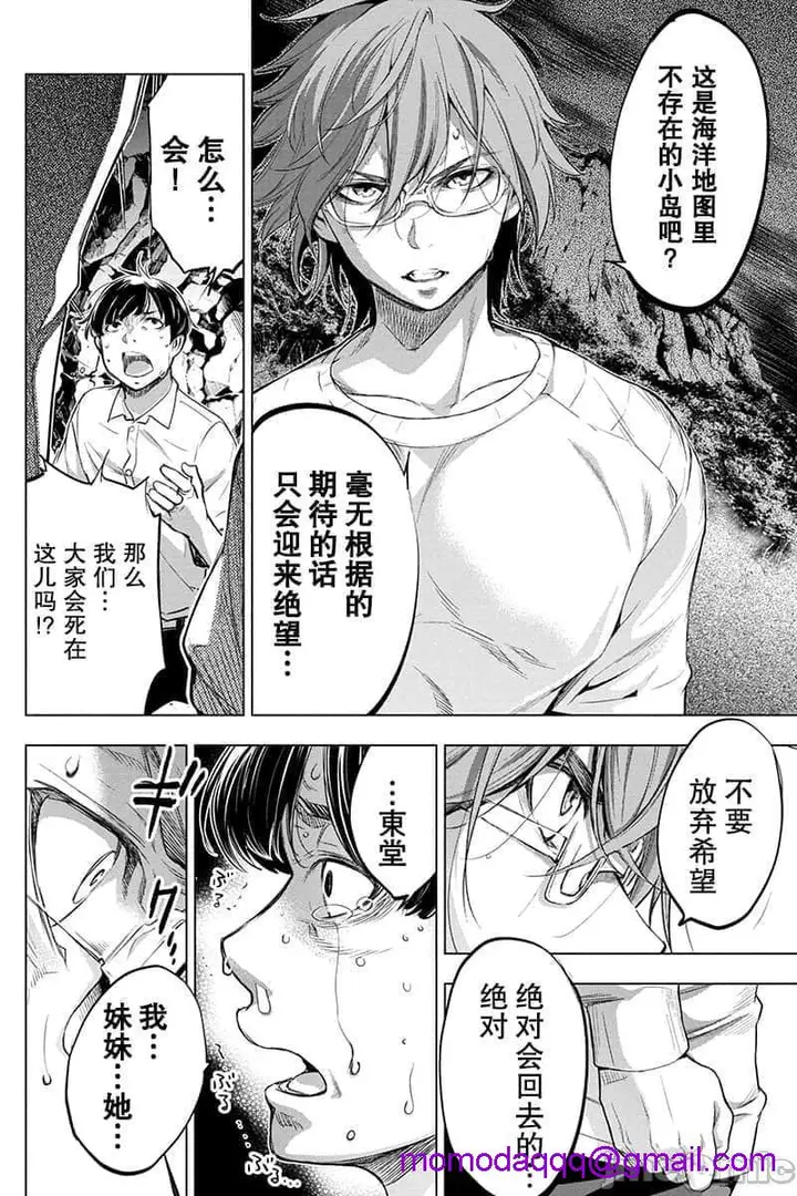 漫画《隐语岛/[天鹅之恋汉化组][田中克树天下雌子]インゴシマ》第11话41第53张图