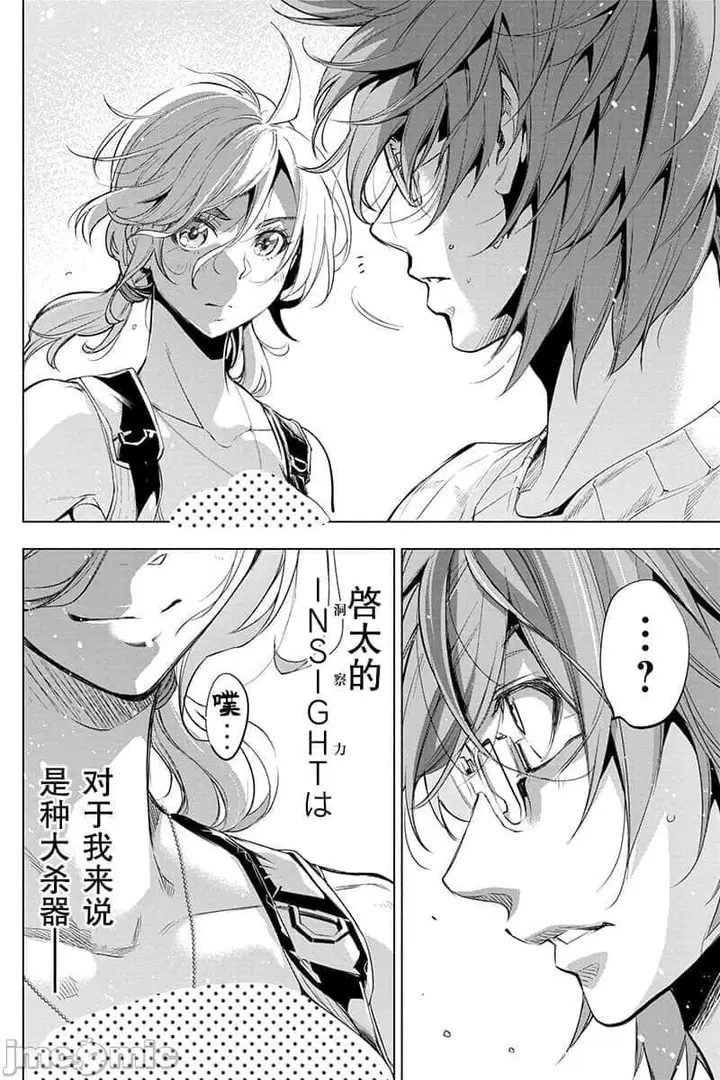 漫画《隐语岛/[天鹅之恋汉化组][田中克树天下雌子]インゴシマ》第11话41第61张图