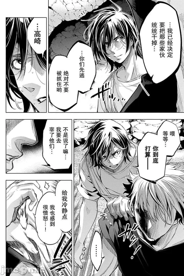 漫画《隐语岛/[天鹅之恋汉化组][田中克树天下雌子]インゴシマ》第11话41第65张图