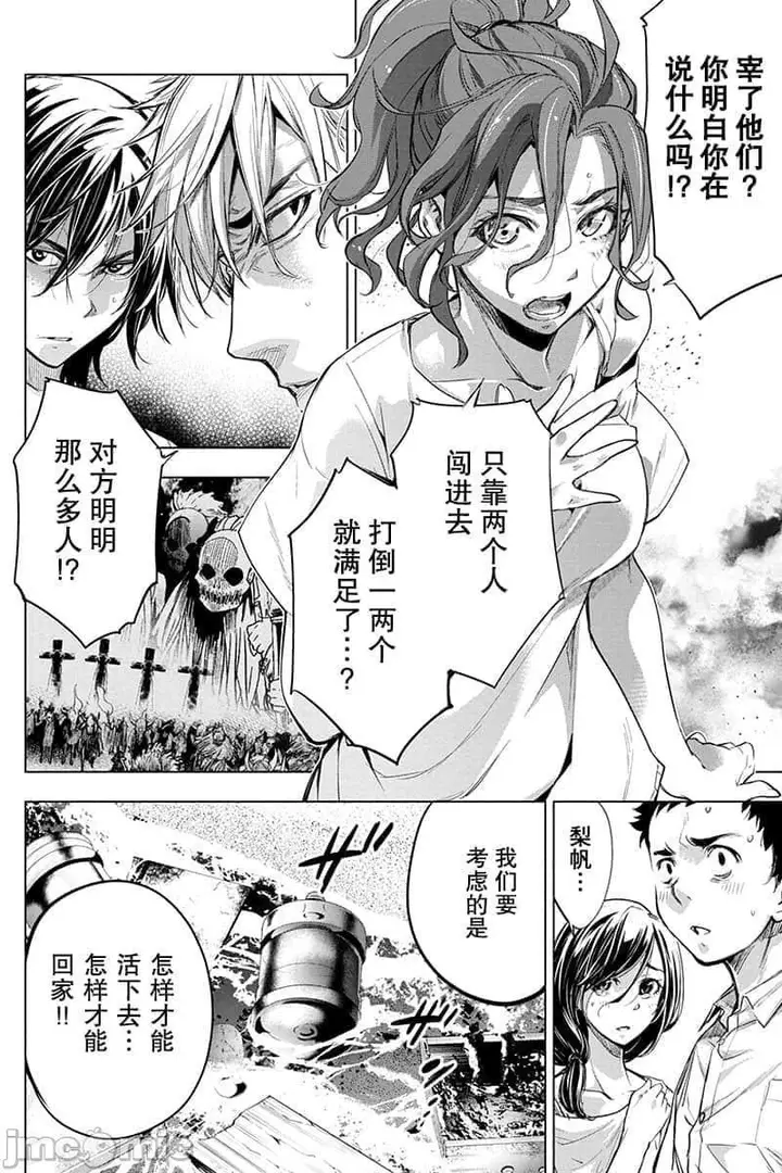 漫画《隐语岛/[天鹅之恋汉化组][田中克树天下雌子]インゴシマ》第11话41第69张图