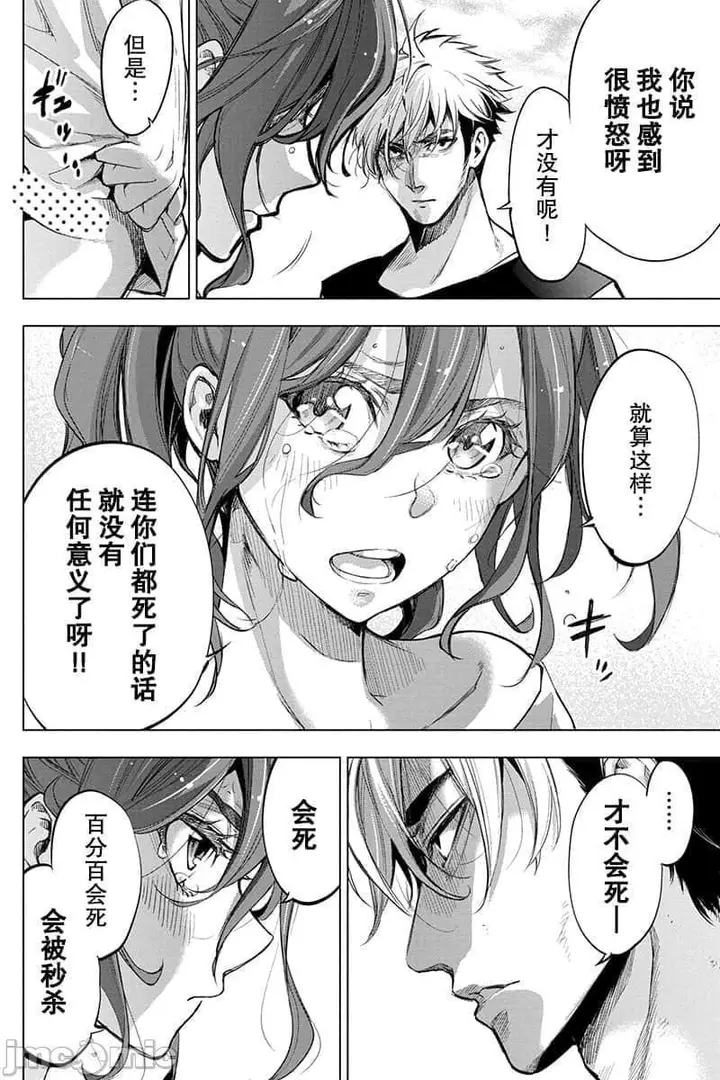 漫画《隐语岛/[天鹅之恋汉化组][田中克树天下雌子]インゴシマ》第11话41第71张图