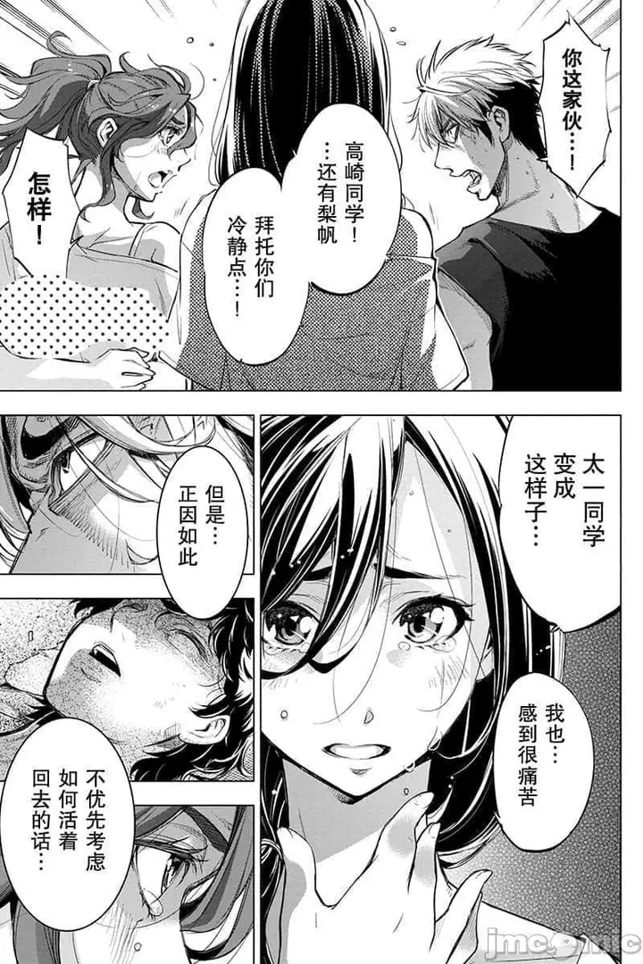 漫画《隐语岛/[天鹅之恋汉化组][田中克树天下雌子]インゴシマ》第11话41第72张图