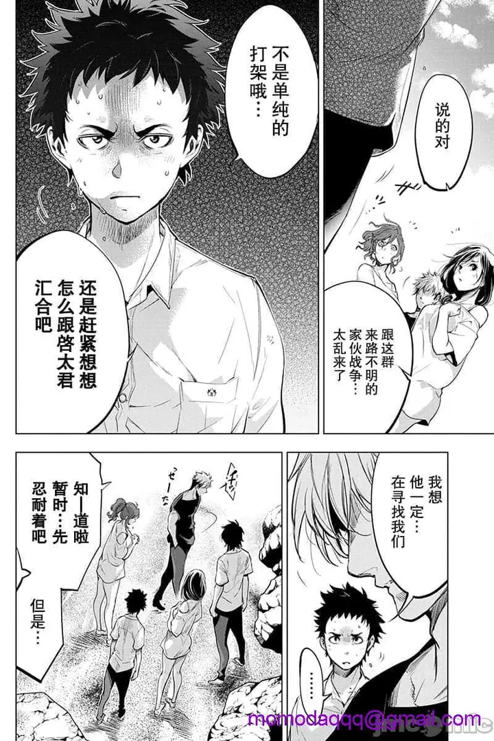 漫画《隐语岛/[天鹅之恋汉化组][田中克树天下雌子]インゴシマ》第11话41第73张图