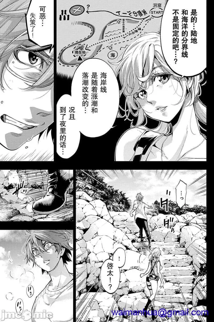 漫画《隐语岛/[天鹅之恋汉化组][田中克树天下雌子]インゴシマ》第11话41第88张图