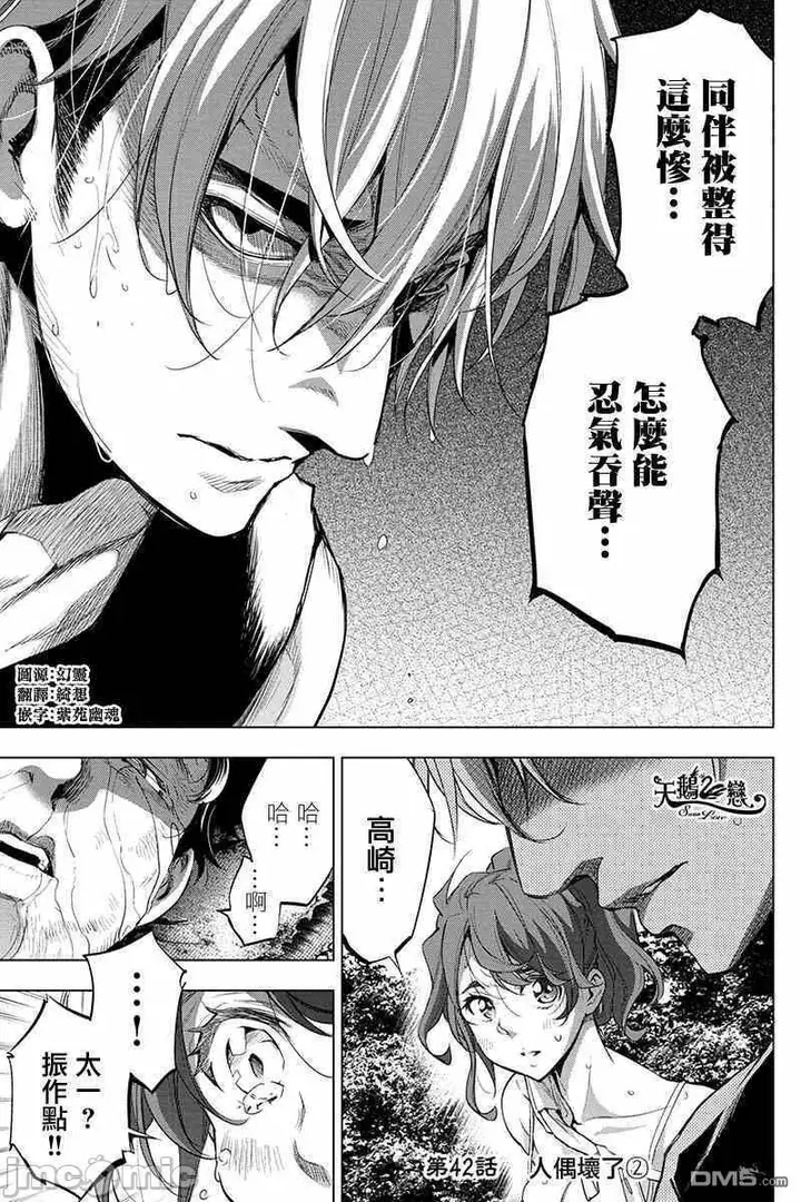 漫画《隐语岛/[天鹅之恋汉化组][田中克树天下雌子]インゴシマ》第11话41第9张图