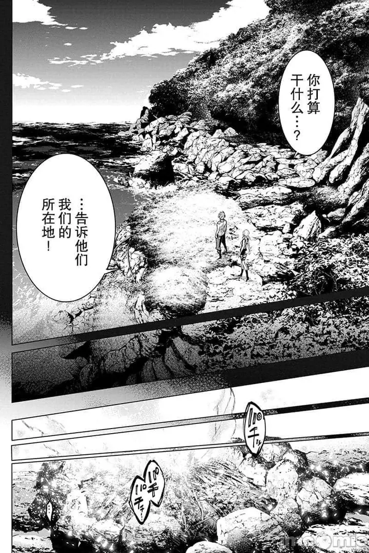 漫画《隐语岛/[天鹅之恋汉化组][田中克树天下雌子]インゴシマ》第11话41第91张图
