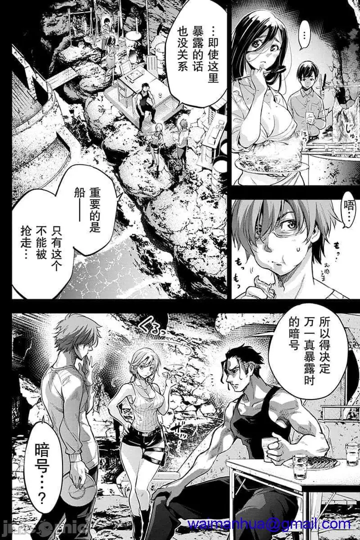漫画《隐语岛/[天鹅之恋汉化组][田中克树天下雌子]インゴシマ》第11话41第98张图