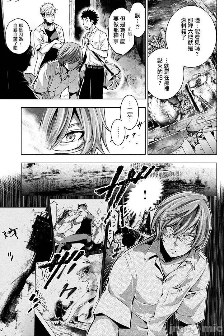 漫画《隐语岛/[天鹅之恋汉化组][田中克树天下雌子]インゴシマ》第3话11第10张图