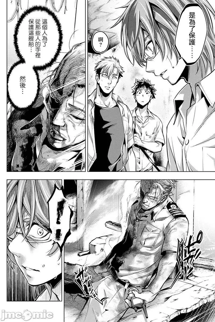 漫画《隐语岛/[天鹅之恋汉化组][田中克树天下雌子]インゴシマ》第3话11第11张图