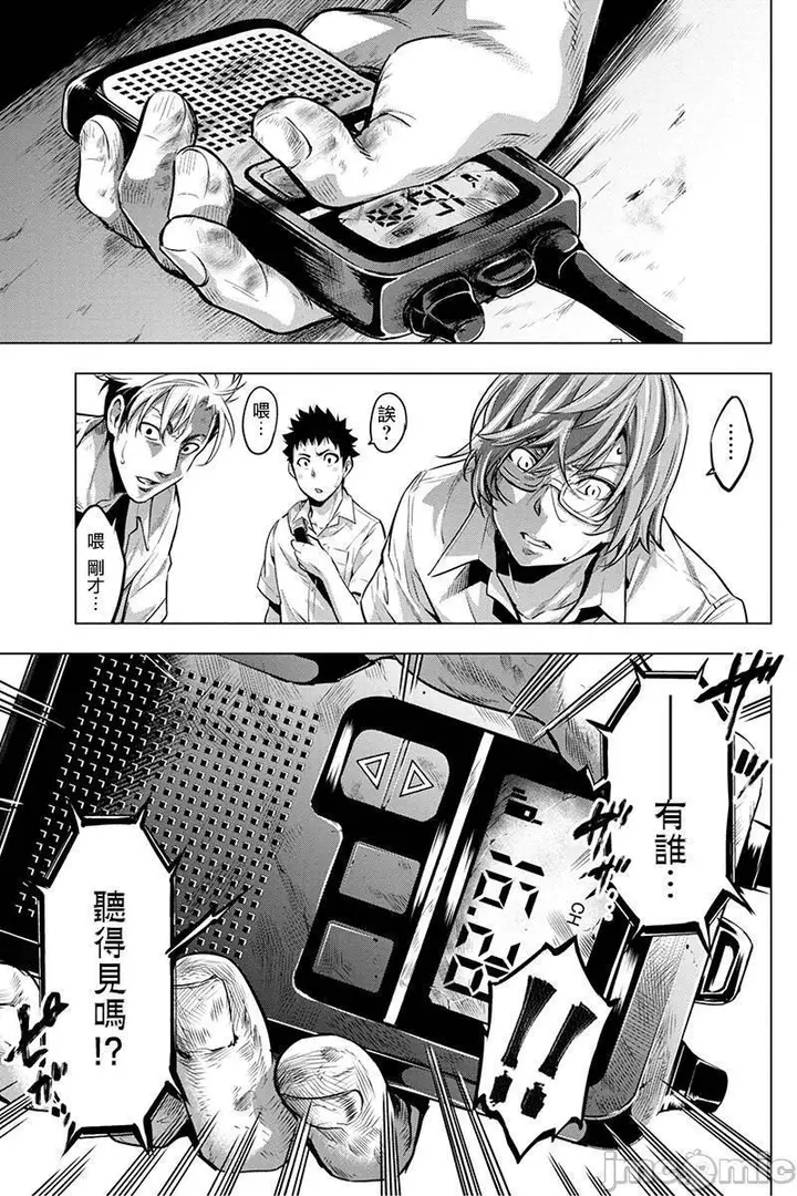 漫画《隐语岛/[天鹅之恋汉化组][田中克树天下雌子]インゴシマ》第3话11第12张图