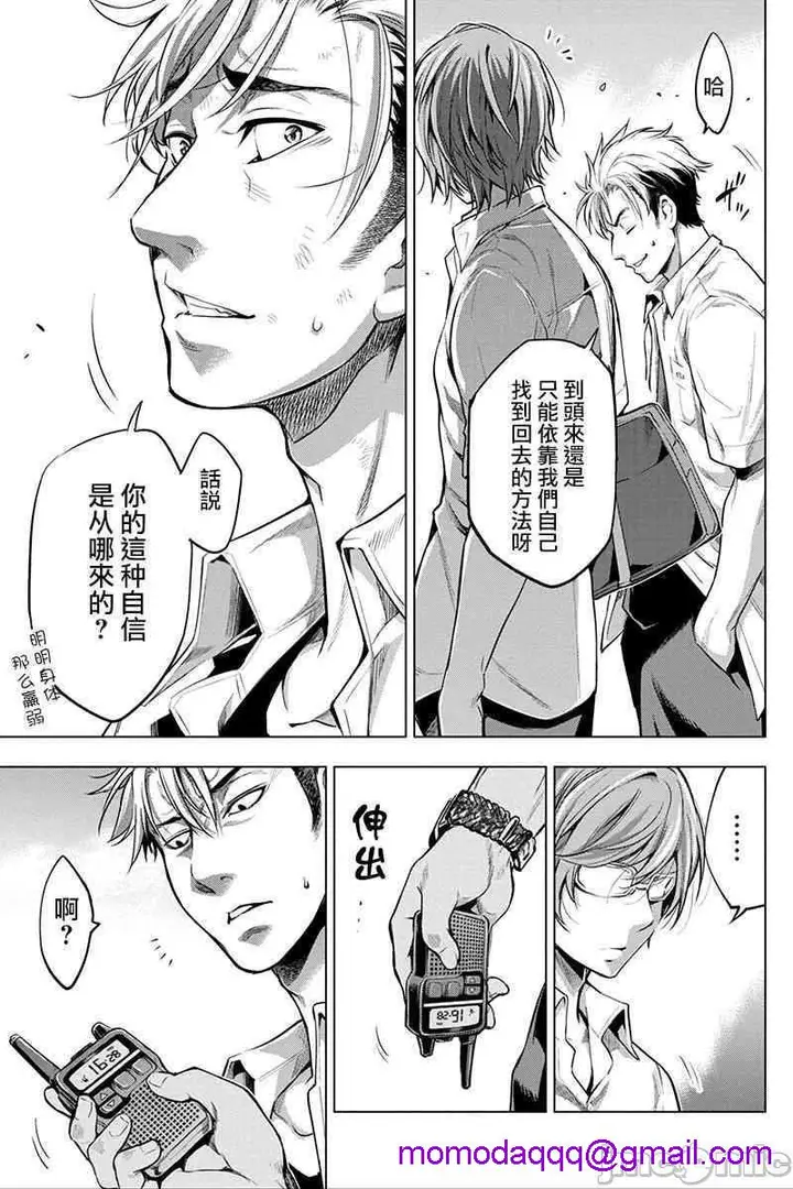 漫画《隐语岛/[天鹅之恋汉化组][田中克树天下雌子]インゴシマ》第3话11第23张图