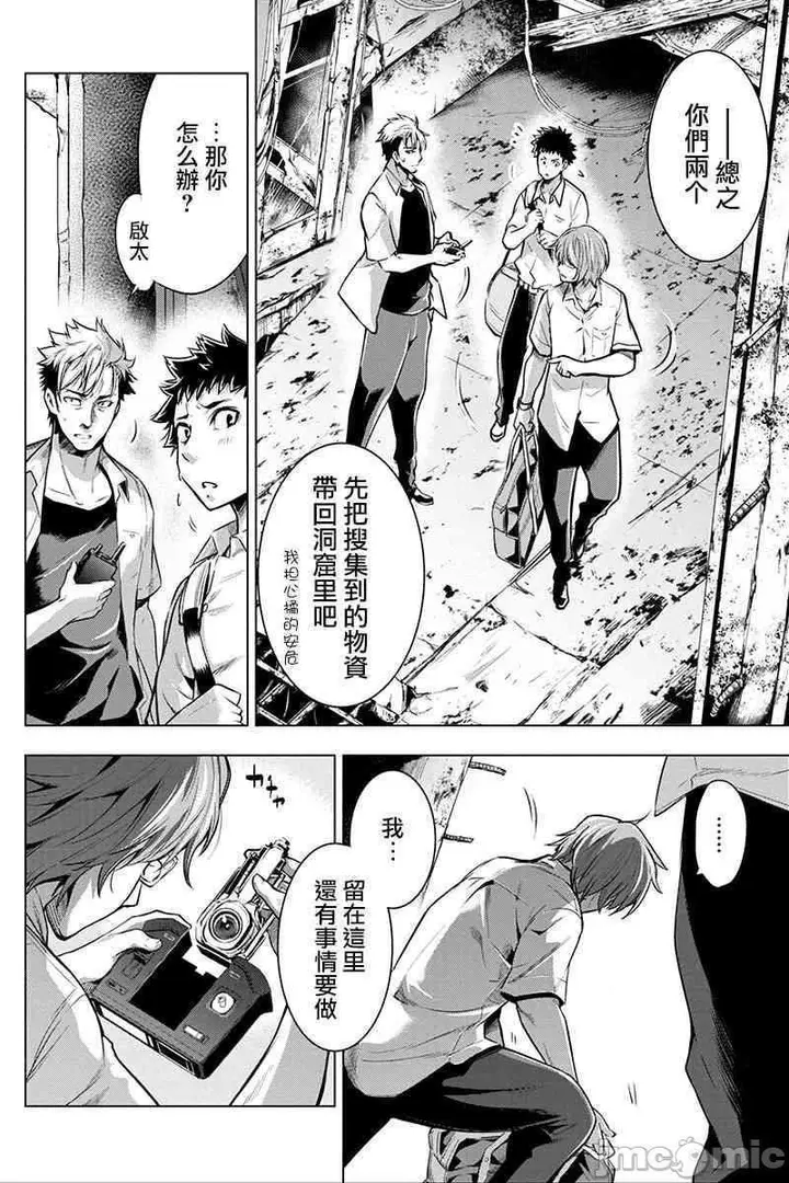 漫画《隐语岛/[天鹅之恋汉化组][田中克树天下雌子]インゴシマ》第3话11第24张图