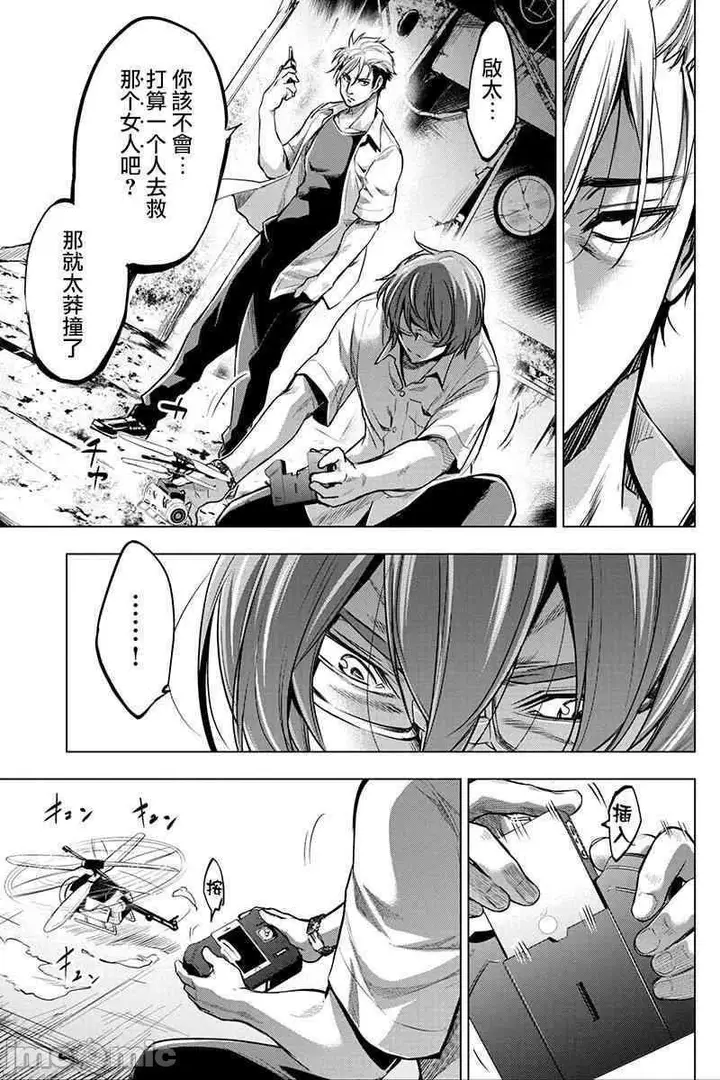 漫画《隐语岛/[天鹅之恋汉化组][田中克树天下雌子]インゴシマ》第3话11第25张图