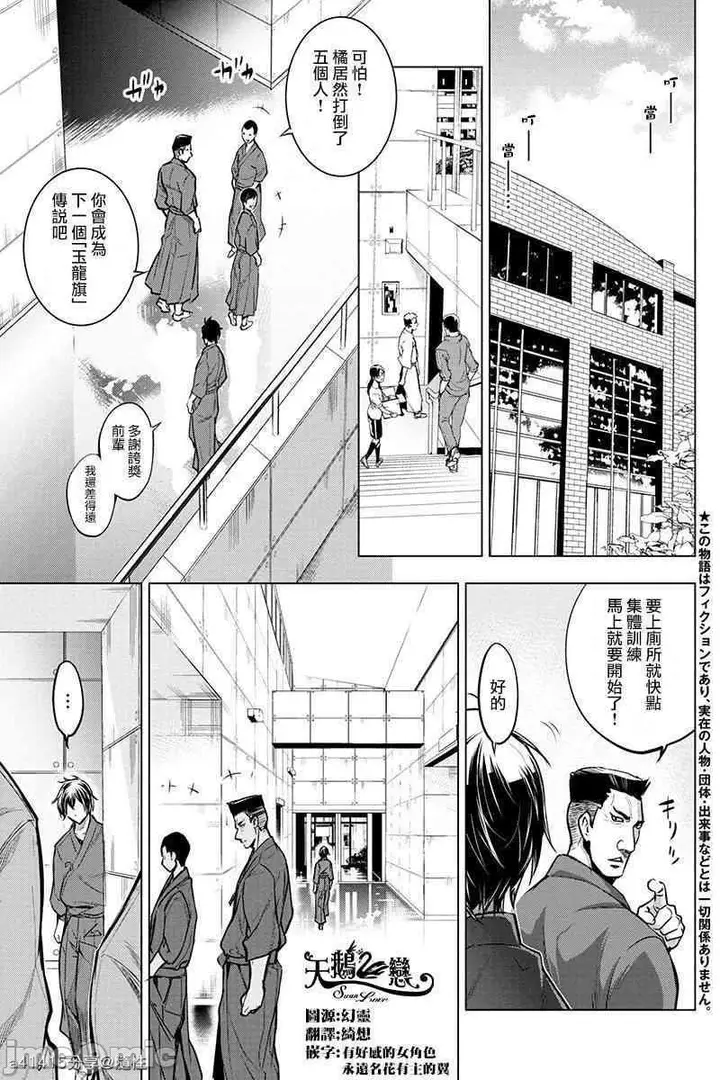 漫画《隐语岛/[天鹅之恋汉化组][田中克树天下雌子]インゴシマ》第3话11第37张图