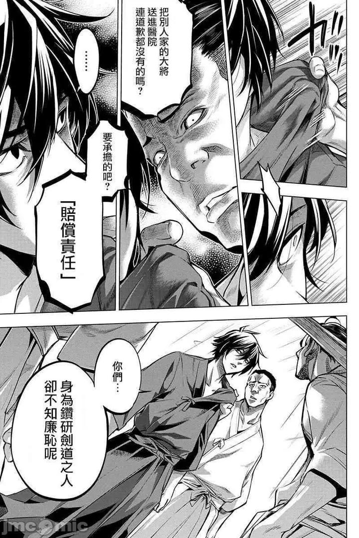 漫画《隐语岛/[天鹅之恋汉化组][田中克树天下雌子]インゴシマ》第3话11第41张图