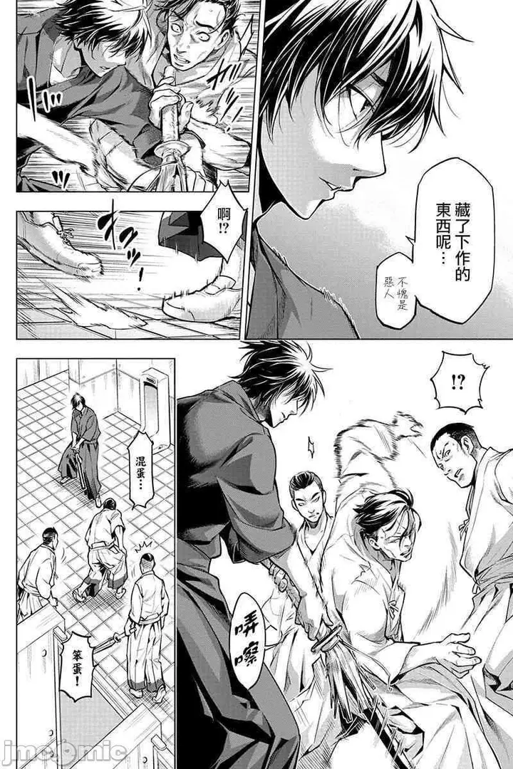 漫画《隐语岛/[天鹅之恋汉化组][田中克树天下雌子]インゴシマ》第3话11第44张图