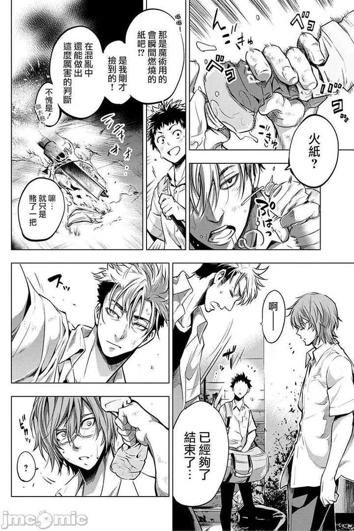 漫画《隐语岛/[天鹅之恋汉化组][田中克树天下雌子]インゴシマ》第3话11第5张图