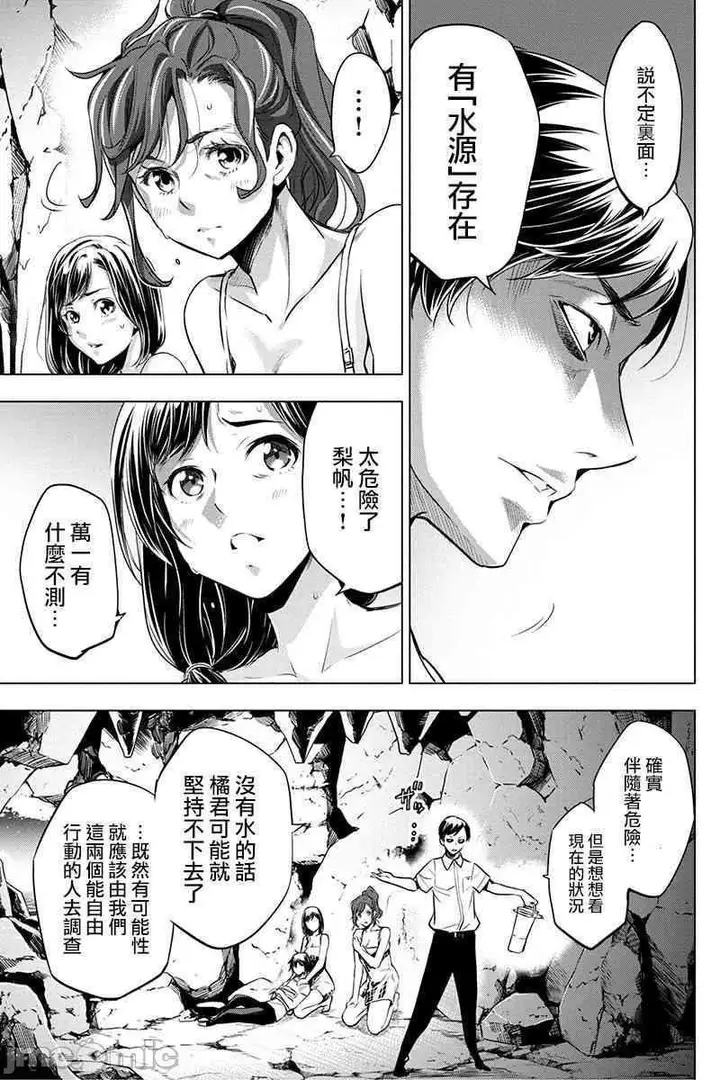漫画《隐语岛/[天鹅之恋汉化组][田中克树天下雌子]インゴシマ》第3话11第66张图