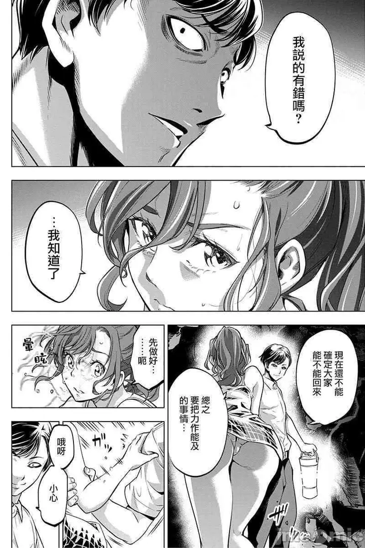 漫画《隐语岛/[天鹅之恋汉化组][田中克树天下雌子]インゴシマ》第3话11第67张图