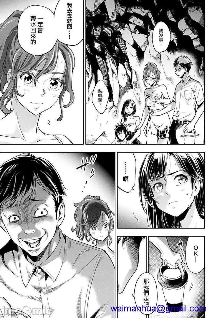 漫画《隐语岛/[天鹅之恋汉化组][田中克树天下雌子]インゴシマ》第3话11第68张图