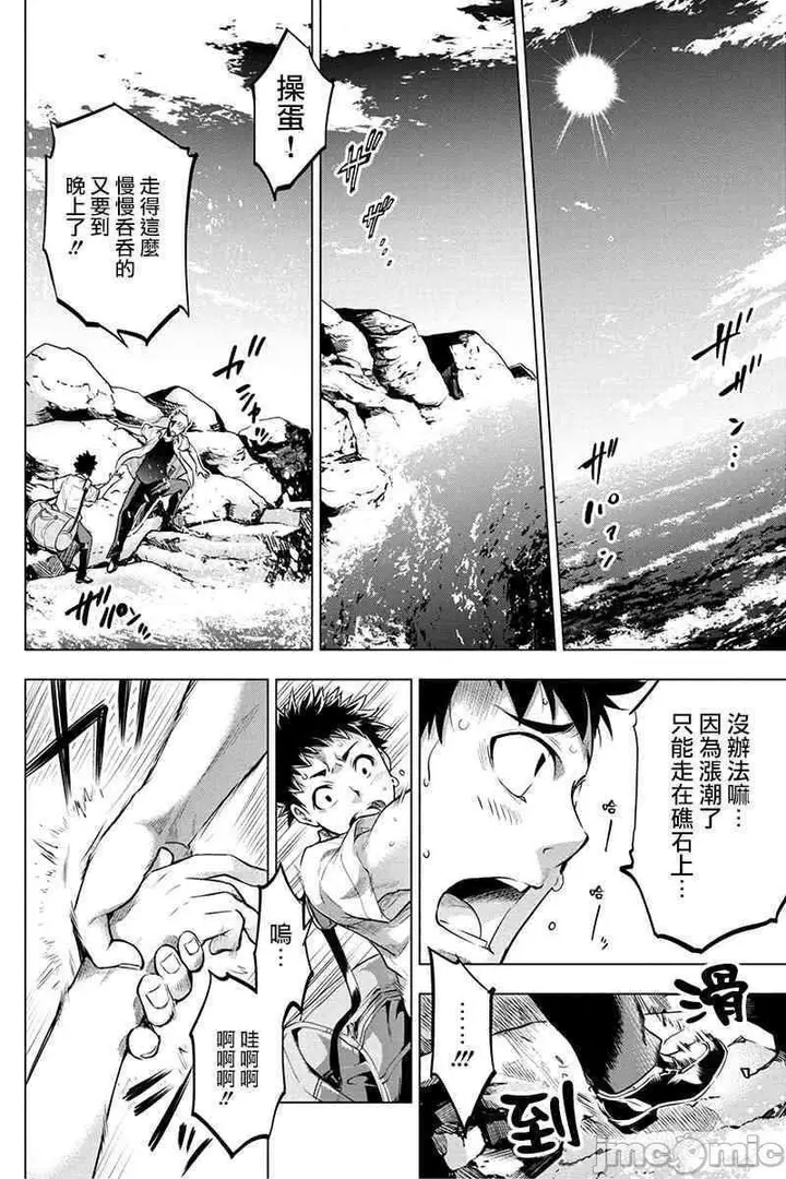 漫画《隐语岛/[天鹅之恋汉化组][田中克树天下雌子]インゴシマ》第3话11第69张图