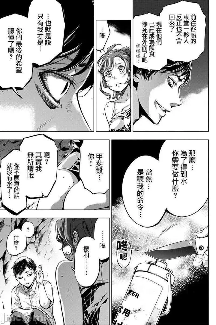 漫画《隐语岛/[天鹅之恋汉化组][田中克树天下雌子]インゴシマ》第3话11第76张图