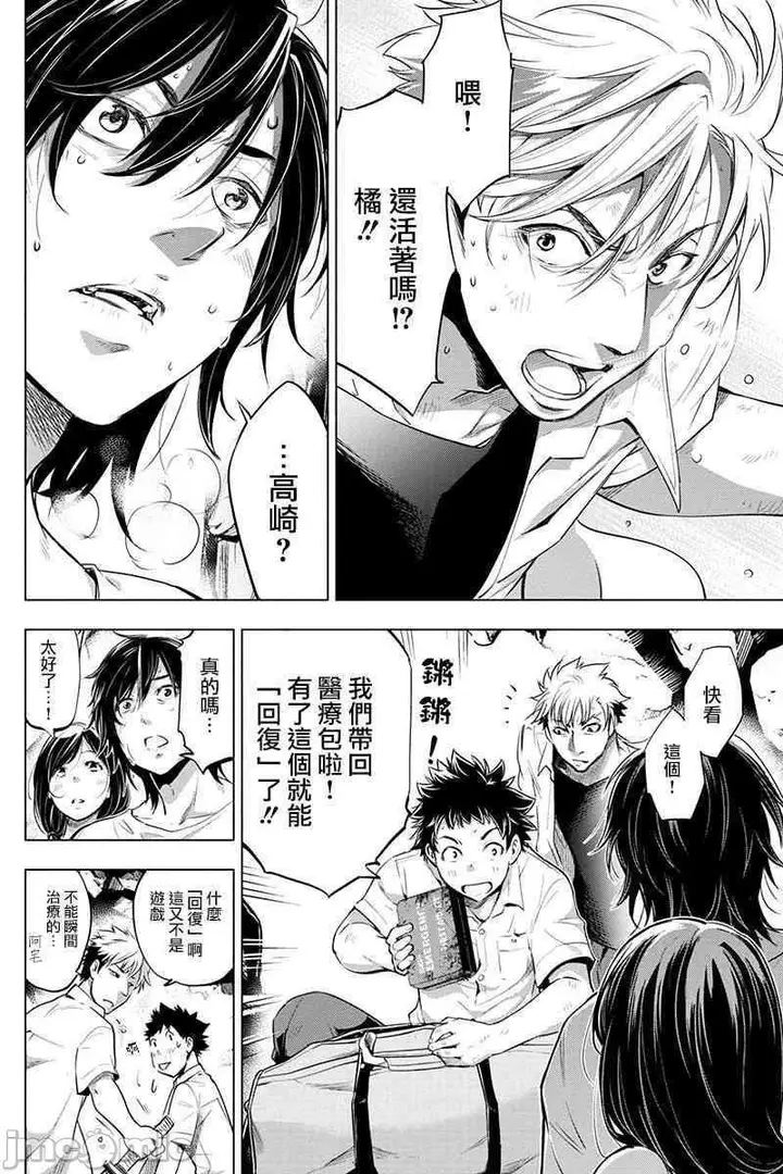 漫画《隐语岛/[天鹅之恋汉化组][田中克树天下雌子]インゴシマ》第3话11第91张图